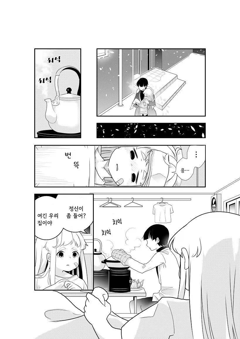 옆집의 살인범.manwha - 이미지 10