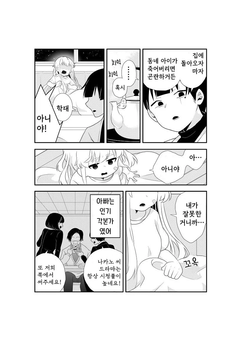 옆집의 살인범.manwha - 이미지 11