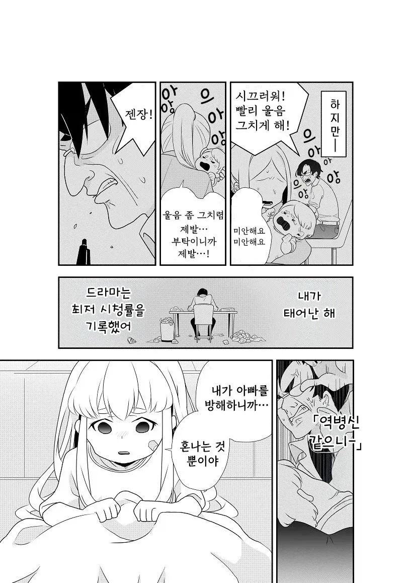 옆집의 살인범.manwha - 이미지 12