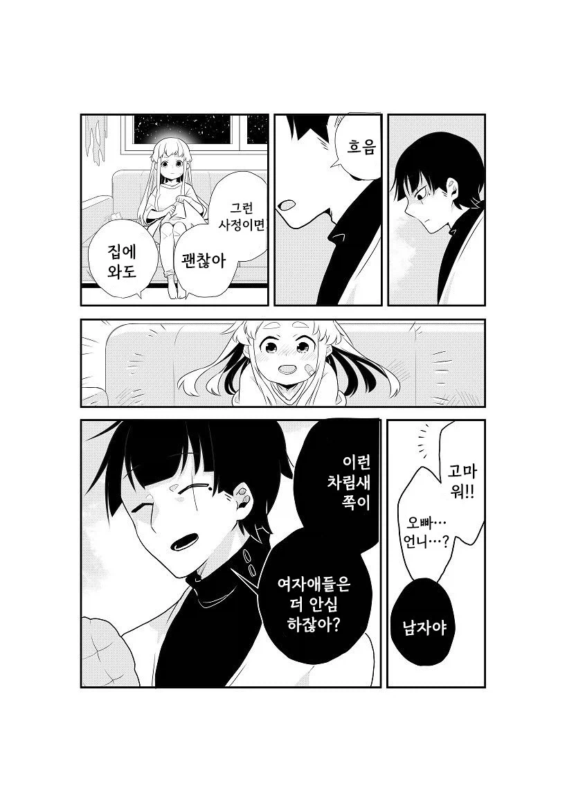 옆집의 살인범.manwha - 이미지 13
