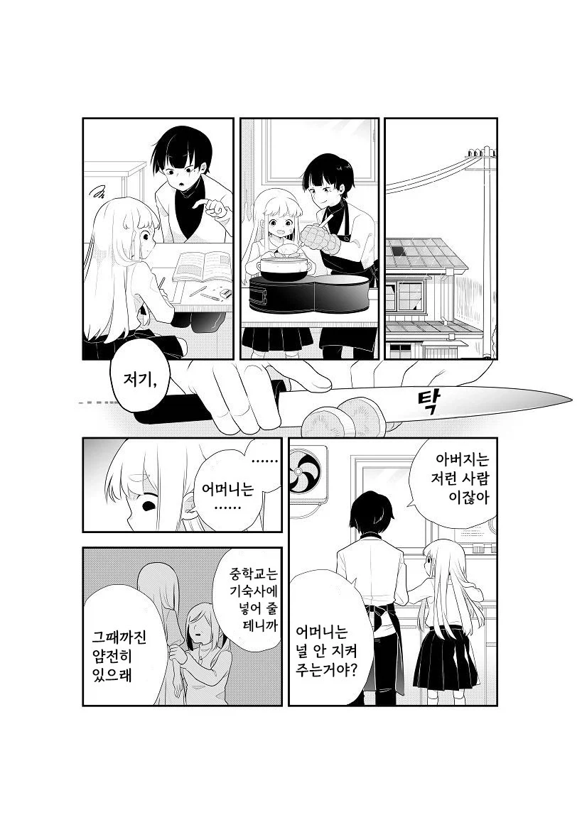 옆집의 살인범.manwha - 이미지 15