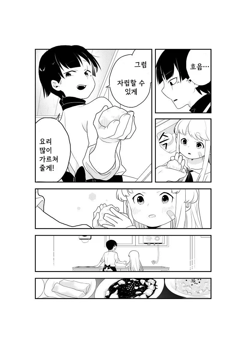 옆집의 살인범.manwha - 이미지 16