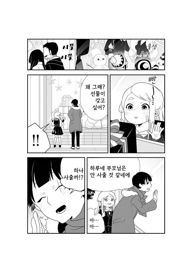 옆집의 살인범.manwha - 이미지 18
