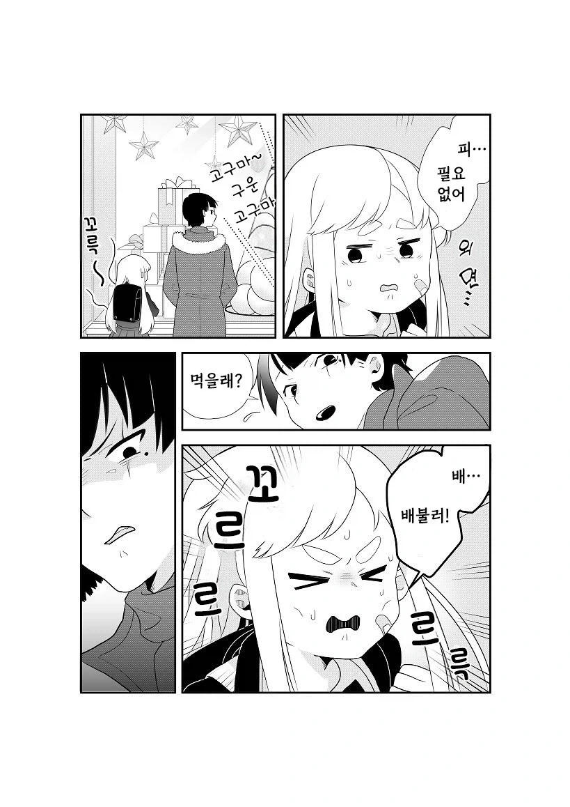 옆집의 살인범.manwha - 이미지 19