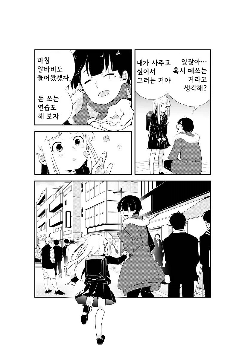 옆집의 살인범.manwha - 이미지 20