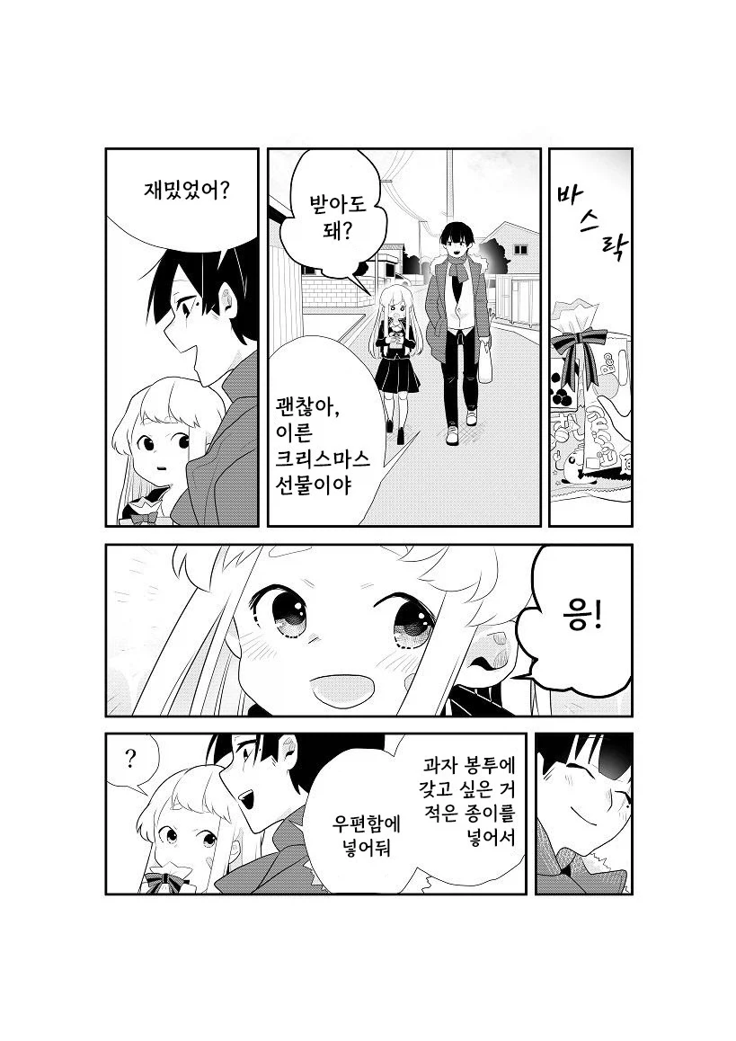 옆집의 살인범.manwha - 이미지 23