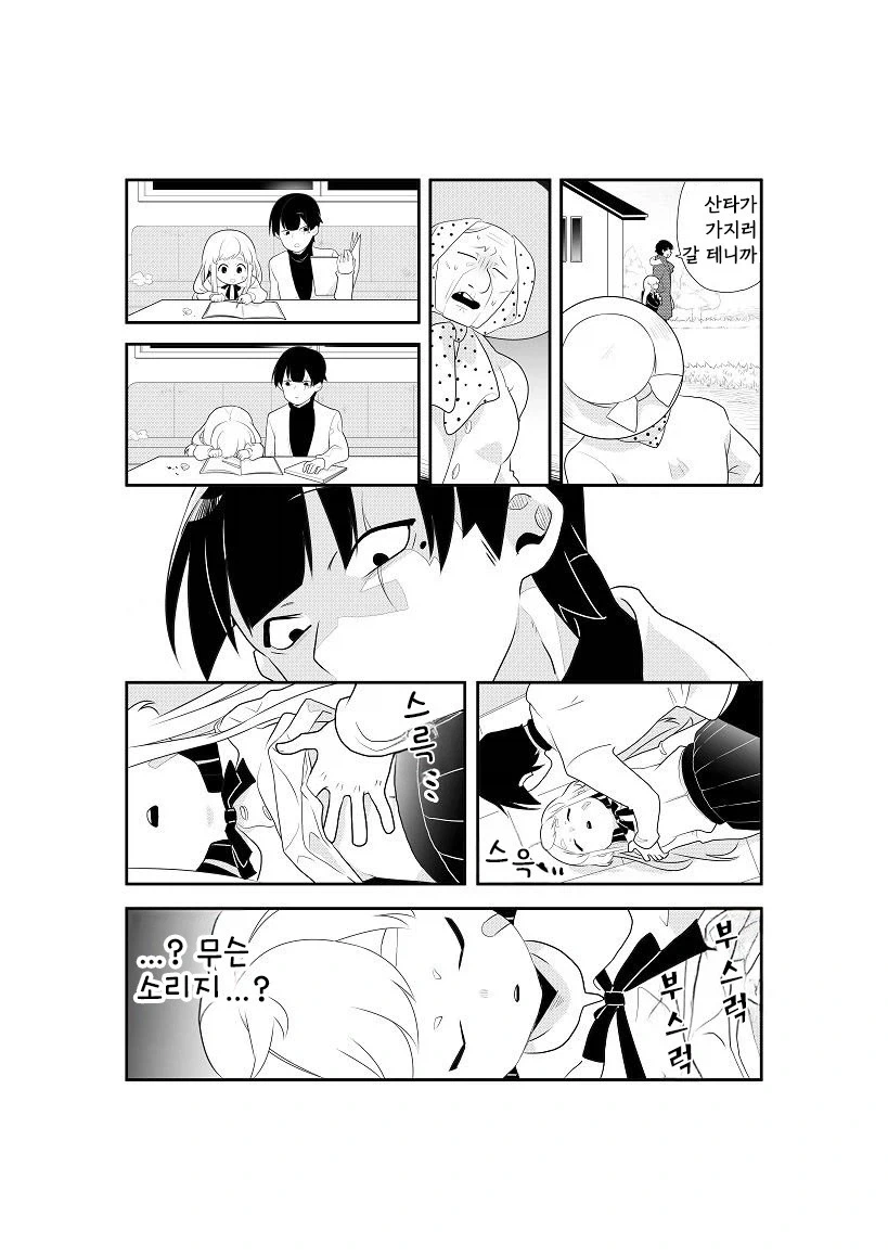 옆집의 살인범.manwha - 이미지 24