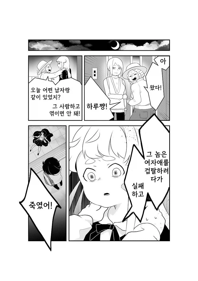 옆집의 살인범.manwha - 이미지 25