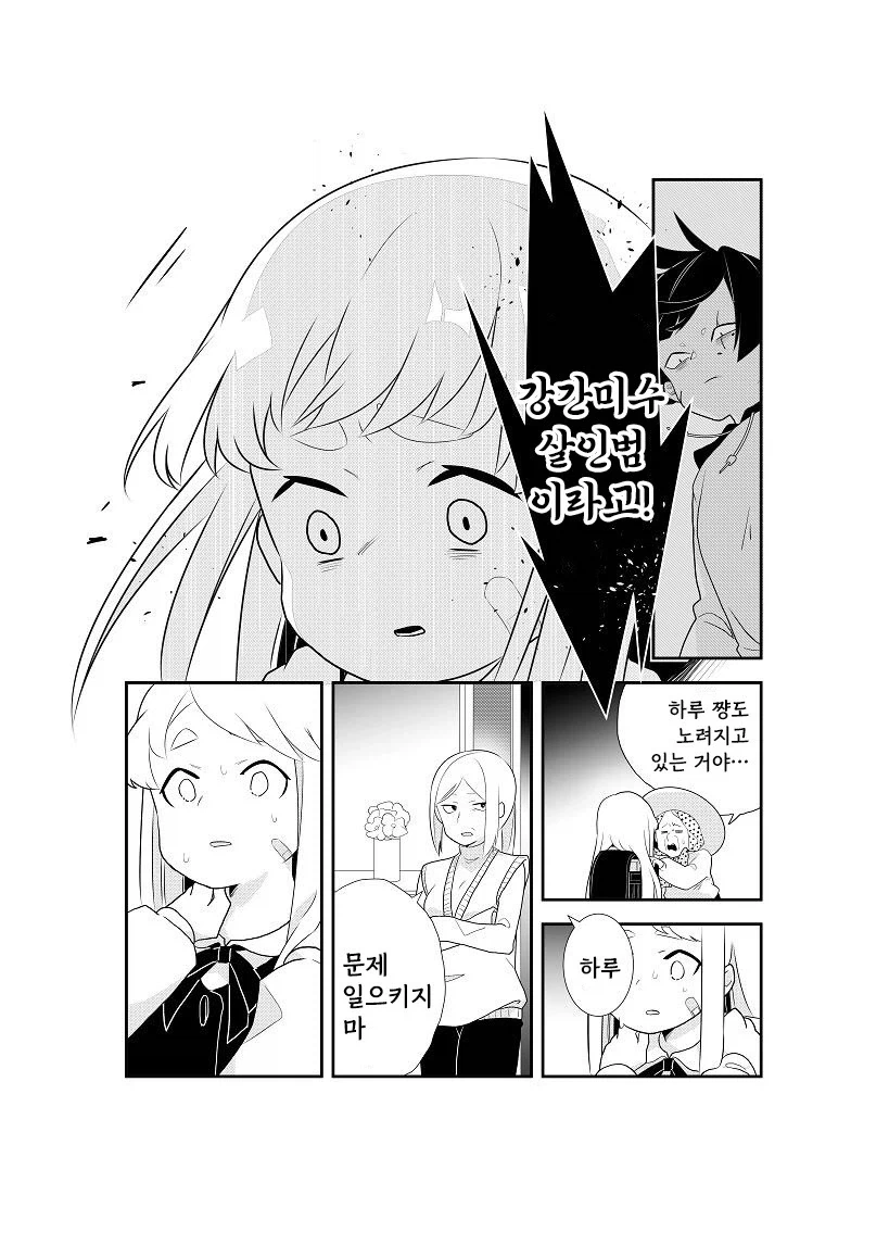 옆집의 살인범.manwha - 이미지 26