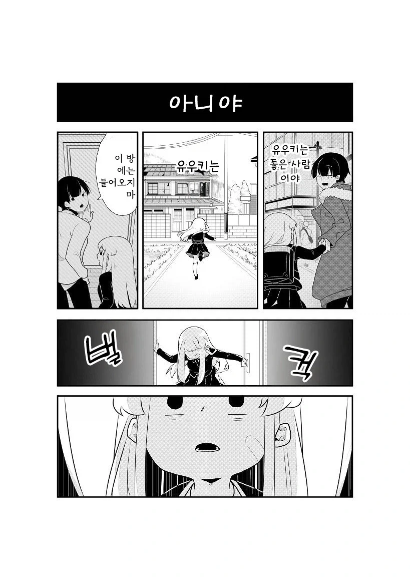 옆집의 살인범.manwha - 이미지 27