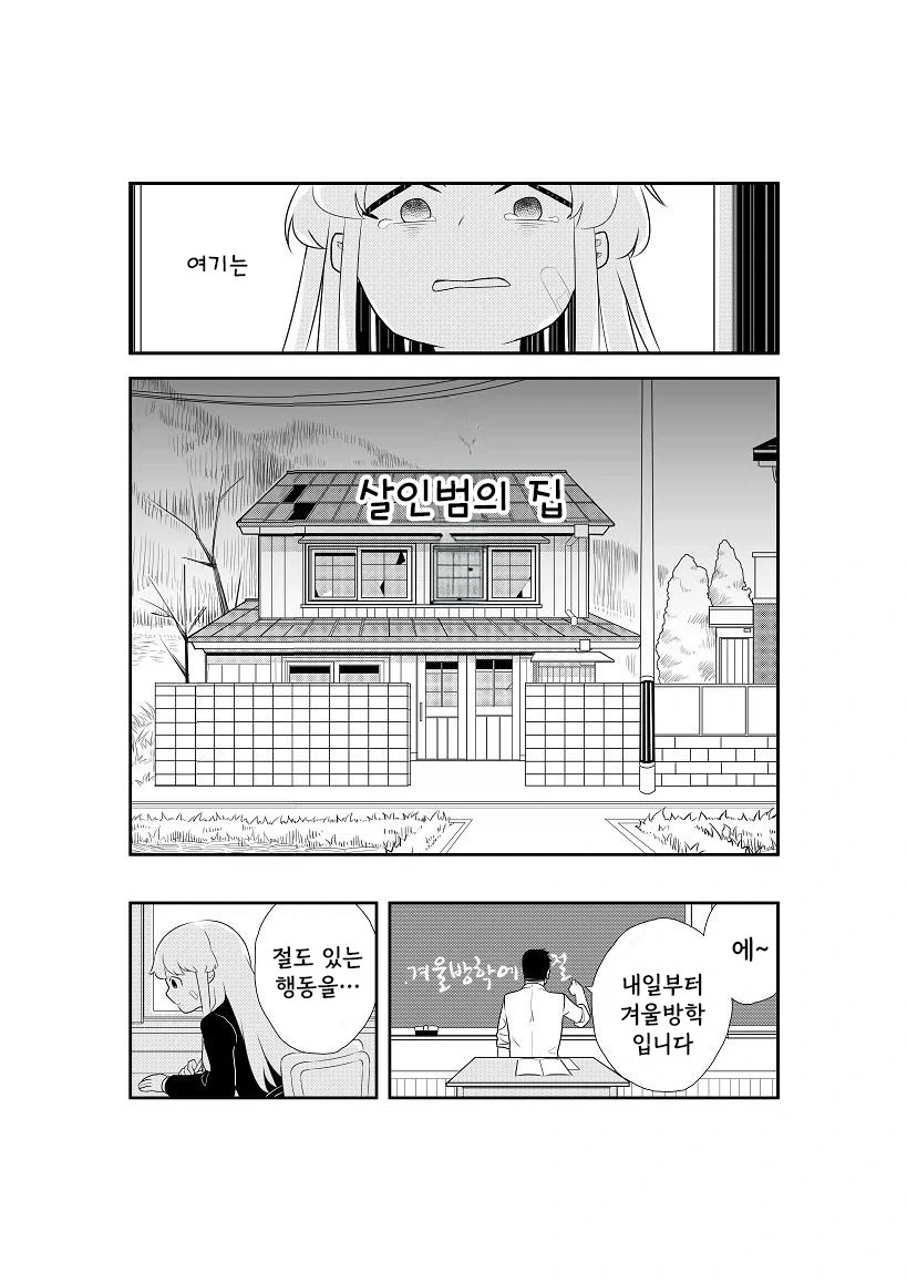 옆집의 살인범.manwha - 이미지 29