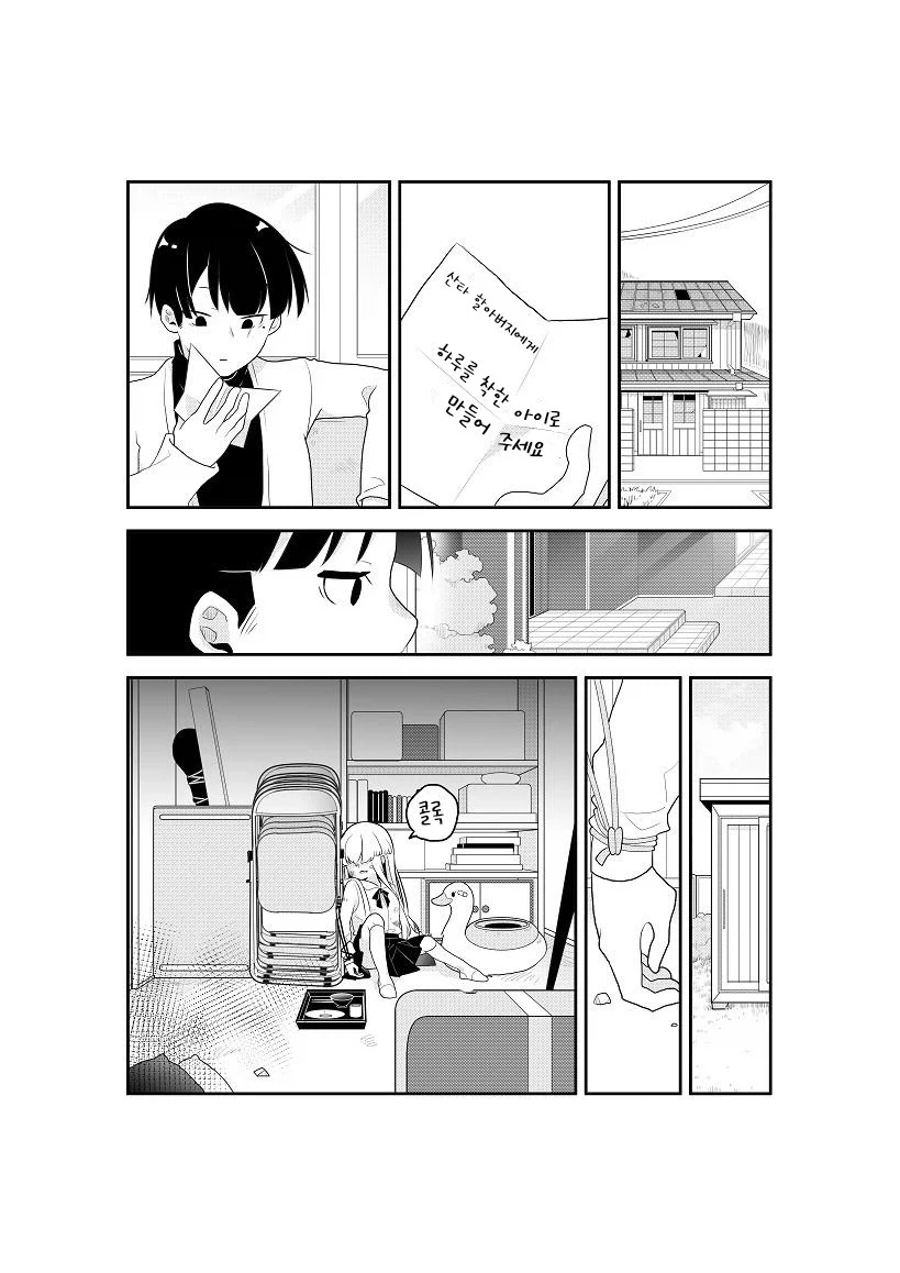옆집의 살인범.manwha - 이미지 32