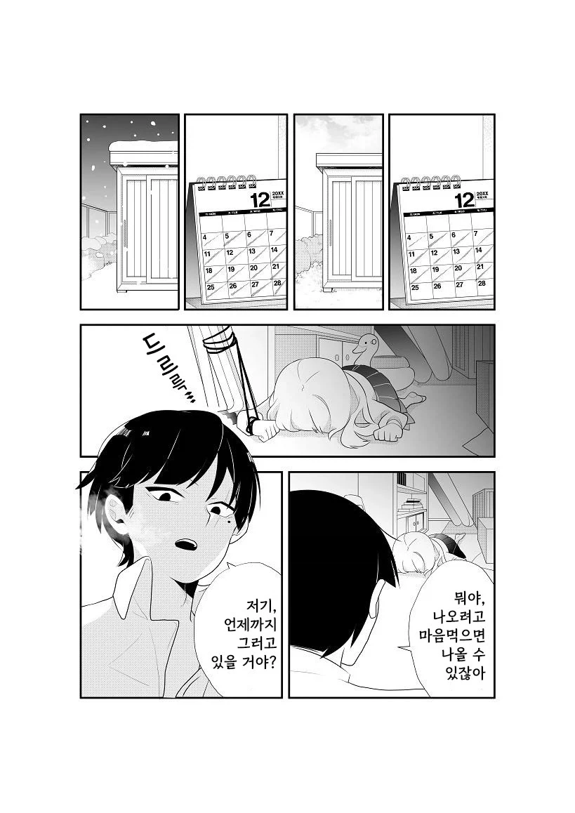 옆집의 살인범.manwha - 이미지 34