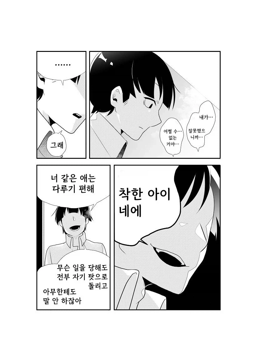 옆집의 살인범.manwha - 이미지 35
