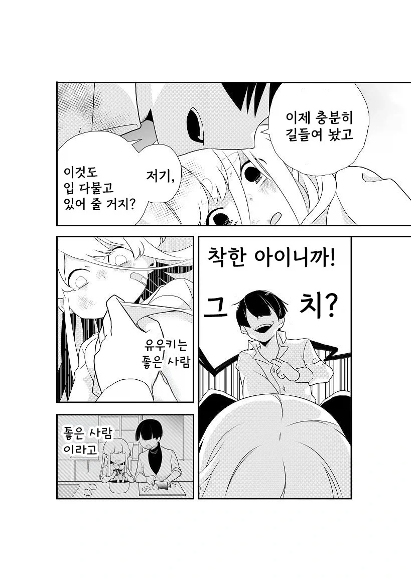 옆집의 살인범.manwha - 이미지 36