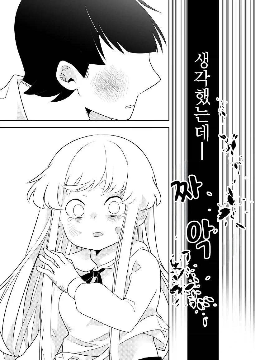 옆집의 살인범.manwha - 이미지 37