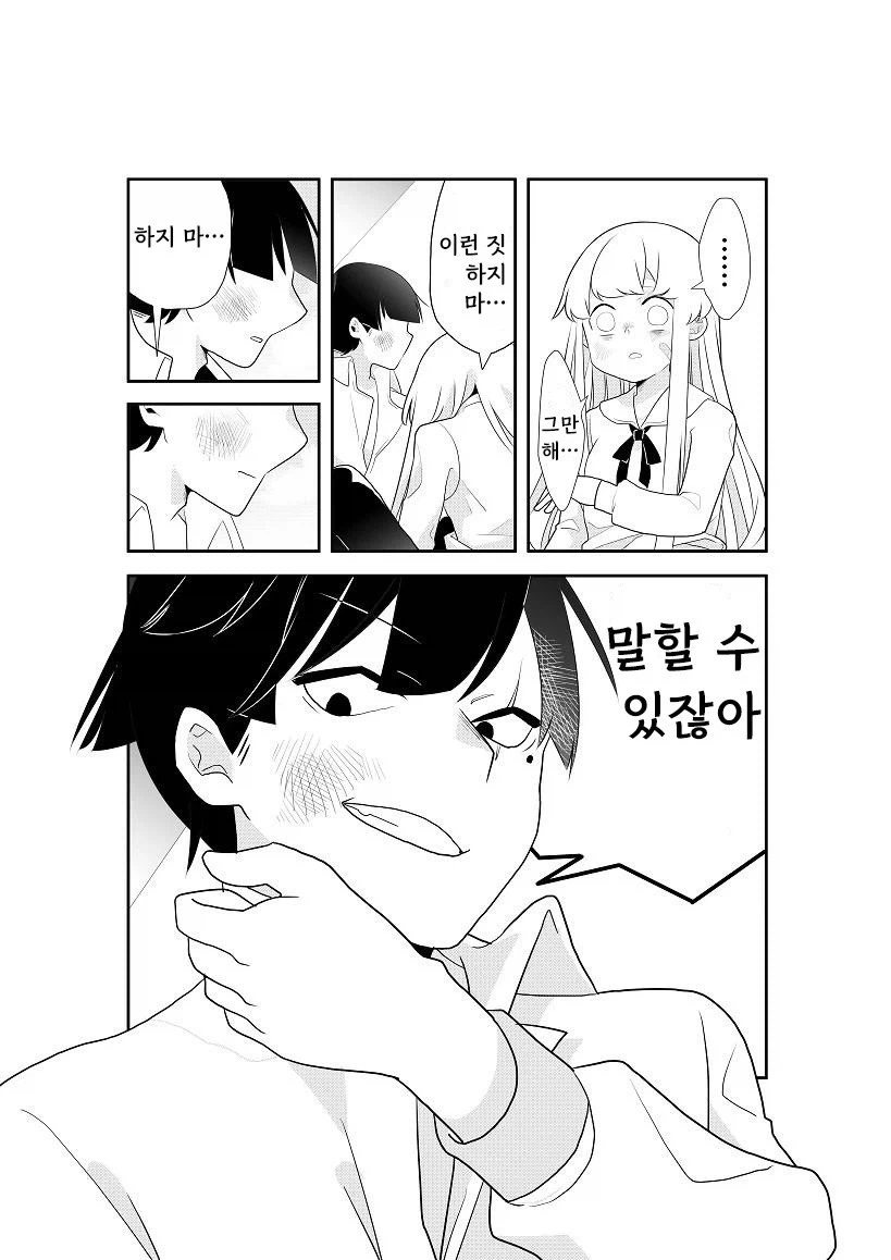 옆집의 살인범.manwha - 이미지 38