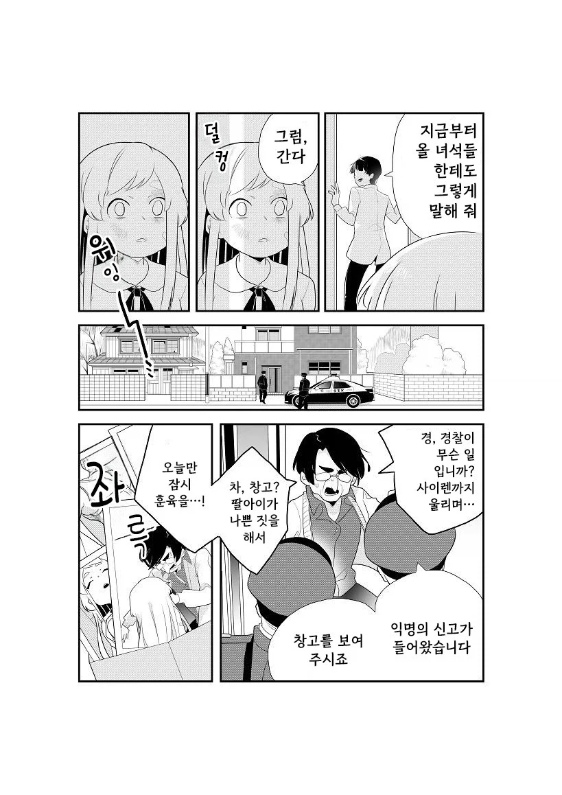 옆집의 살인범.manwha - 이미지 39