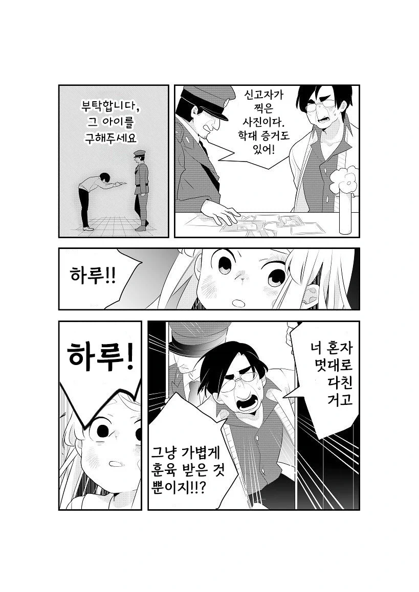 옆집의 살인범.manwha - 이미지 40