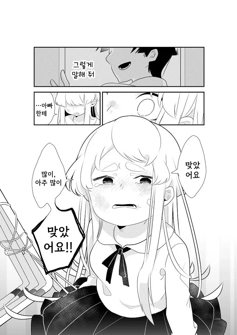 옆집의 살인범.manwha - 이미지 41