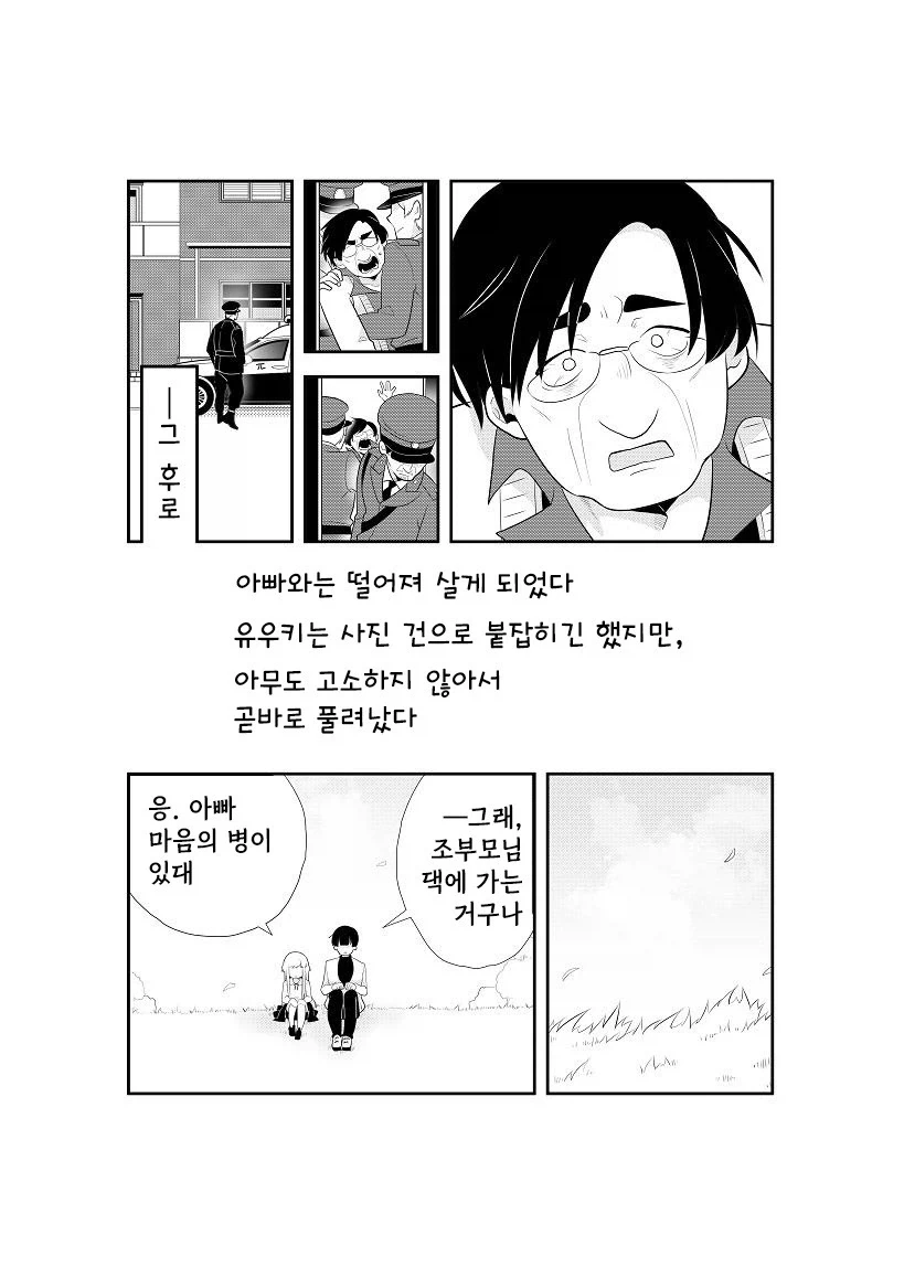 옆집의 살인범.manwha - 이미지 42
