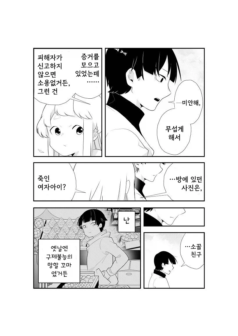 옆집의 살인범.manwha - 이미지 43