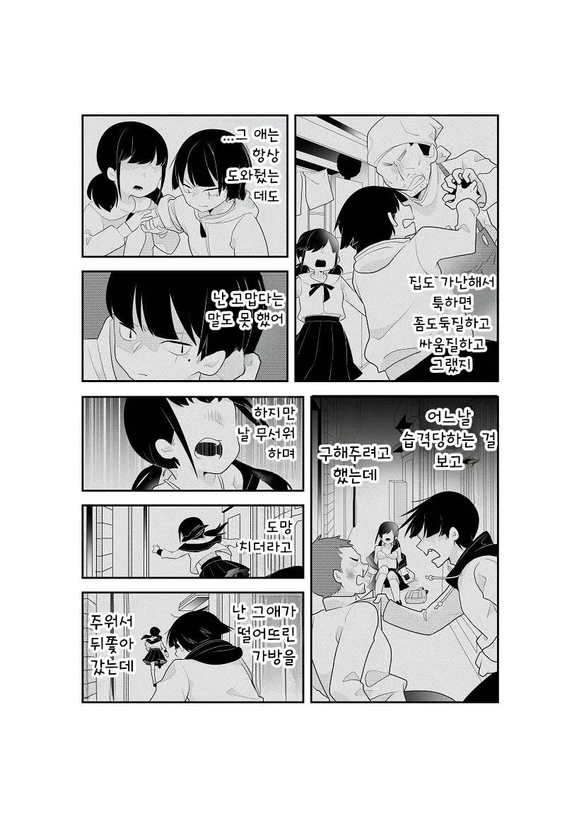 옆집의 살인범.manwha - 이미지 44