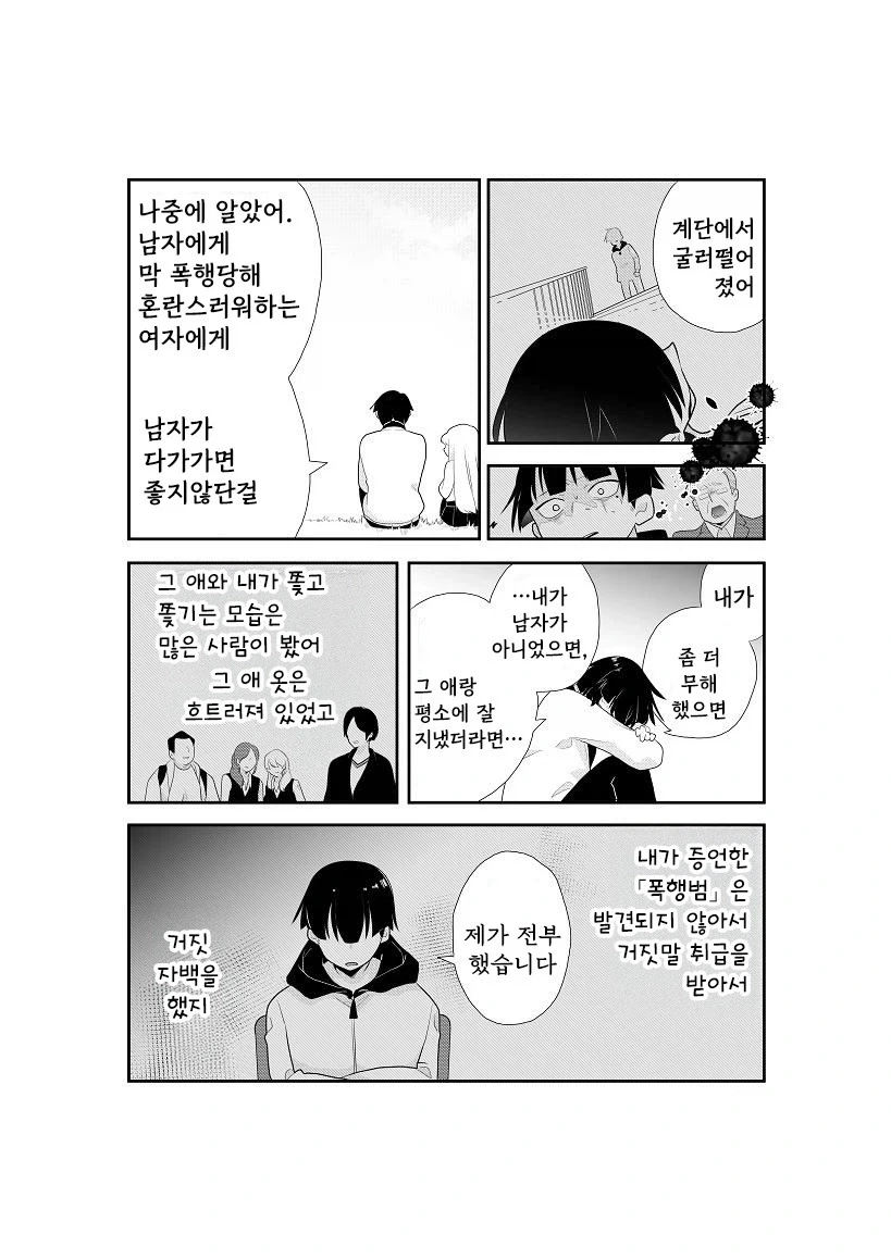 옆집의 살인범.manwha - 이미지 45