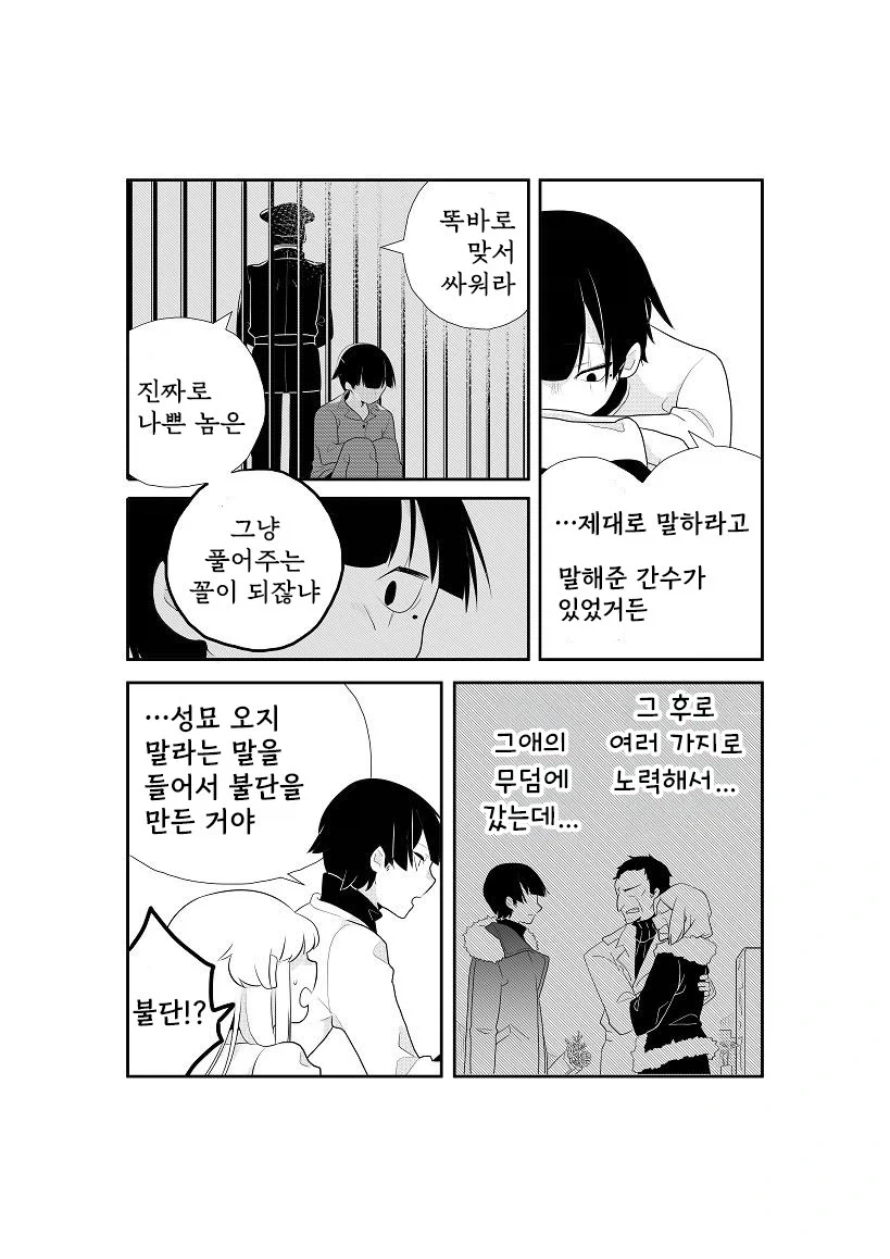 옆집의 살인범.manwha - 이미지 46