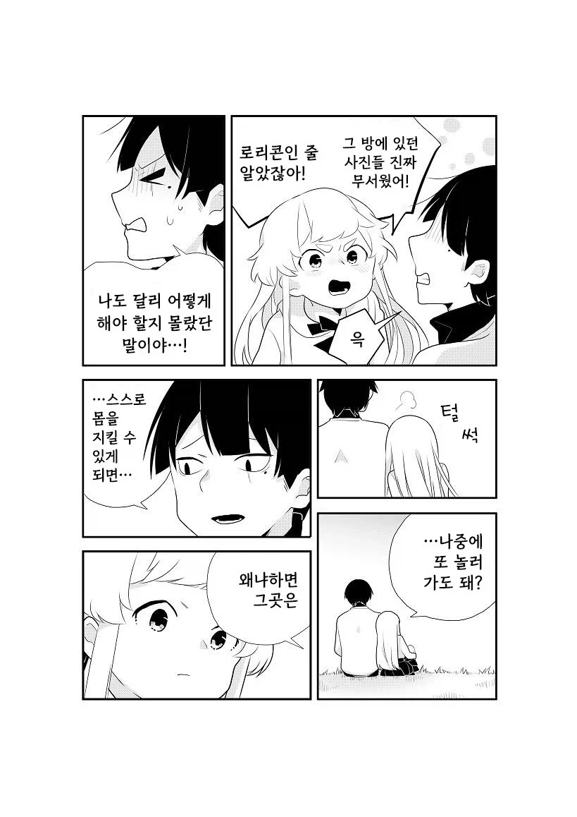 옆집의 살인범.manwha - 이미지 47
