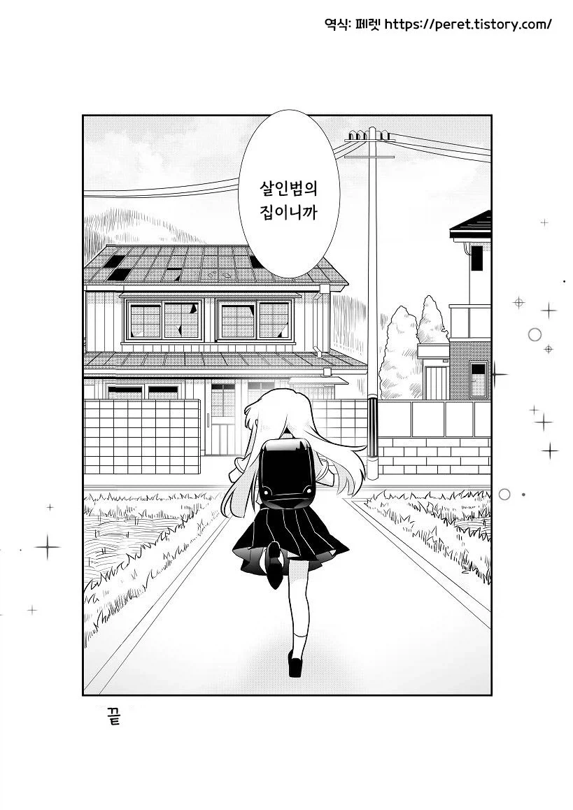 옆집의 살인범.manwha - 이미지 48