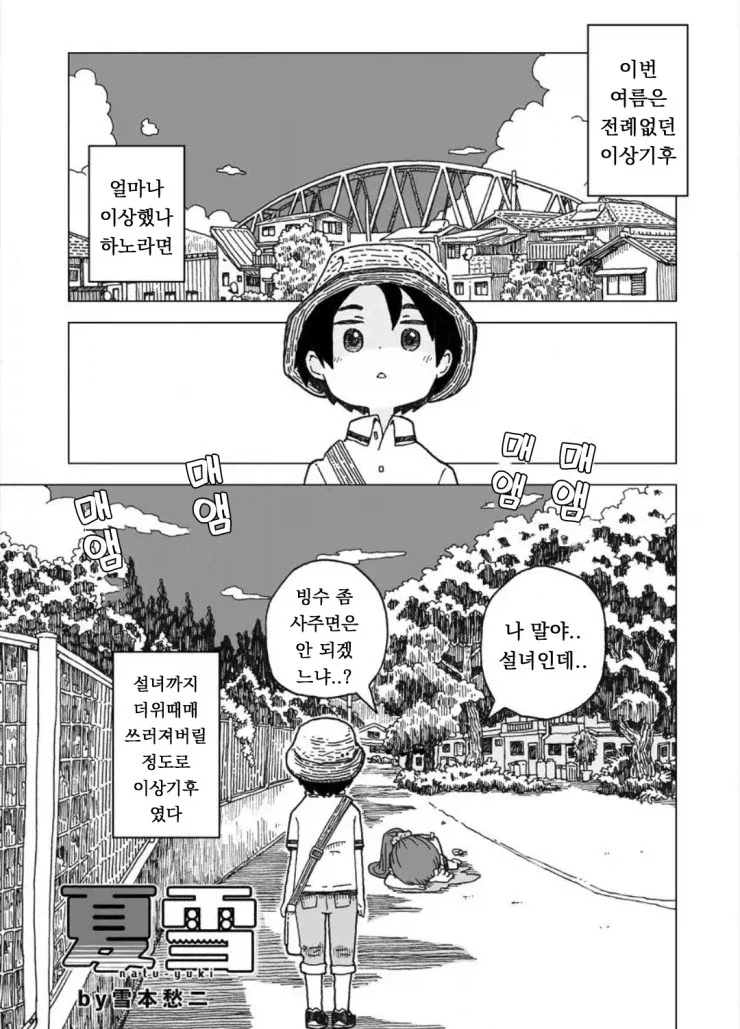 여름을 맞이하는 대구의 자세.manga 이미지 11
