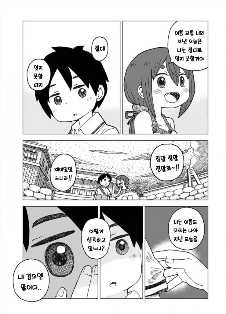 설녀와 여름.manwha - 이미지 5