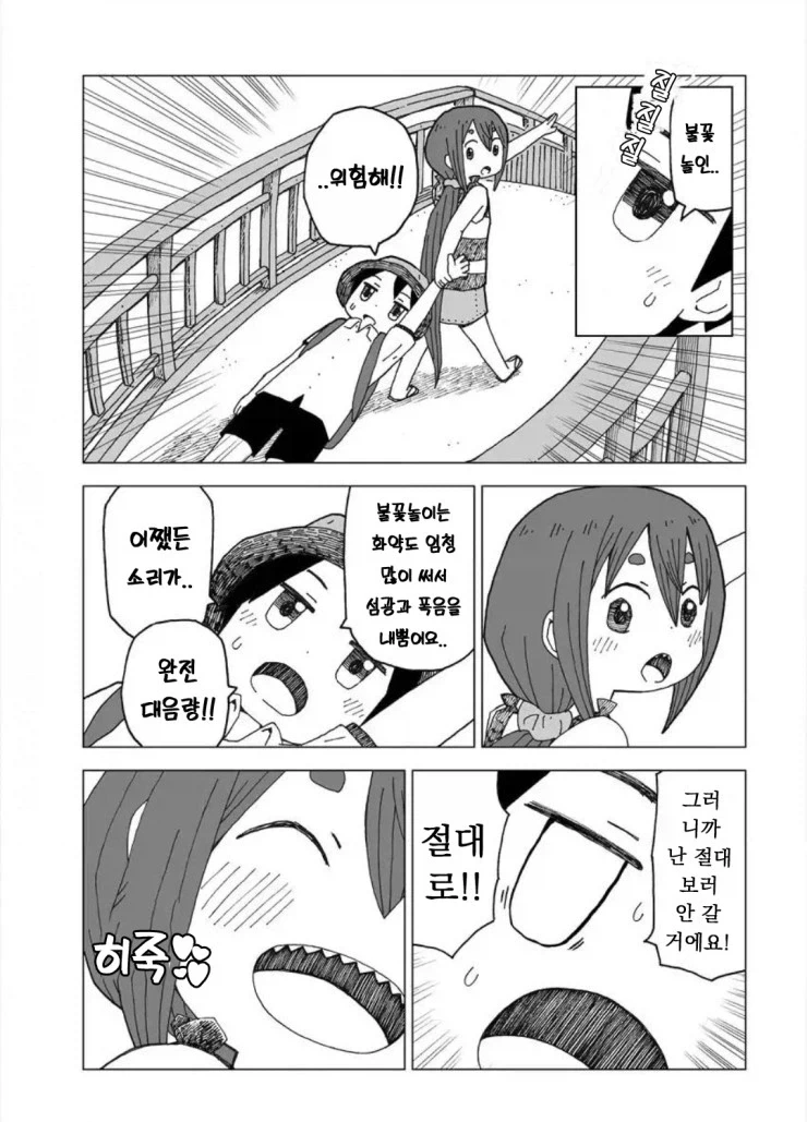 설녀와 여름.manwha - 이미지 12