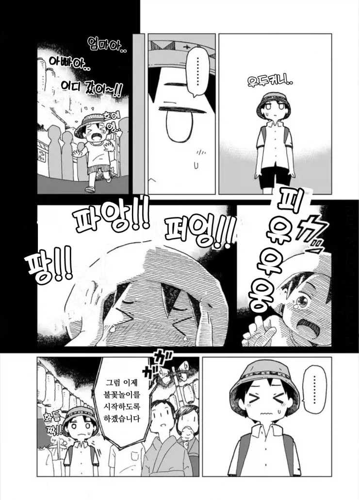 설녀와 여름.manwha - 이미지 13