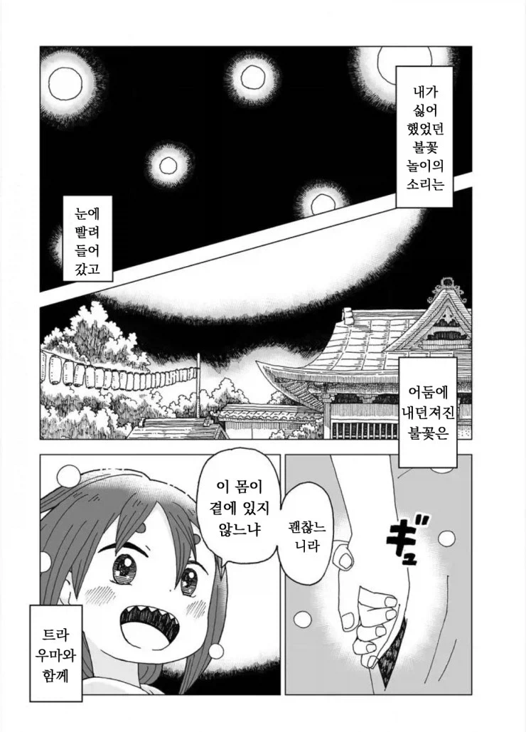 설녀와 여름.manwha - 이미지 16