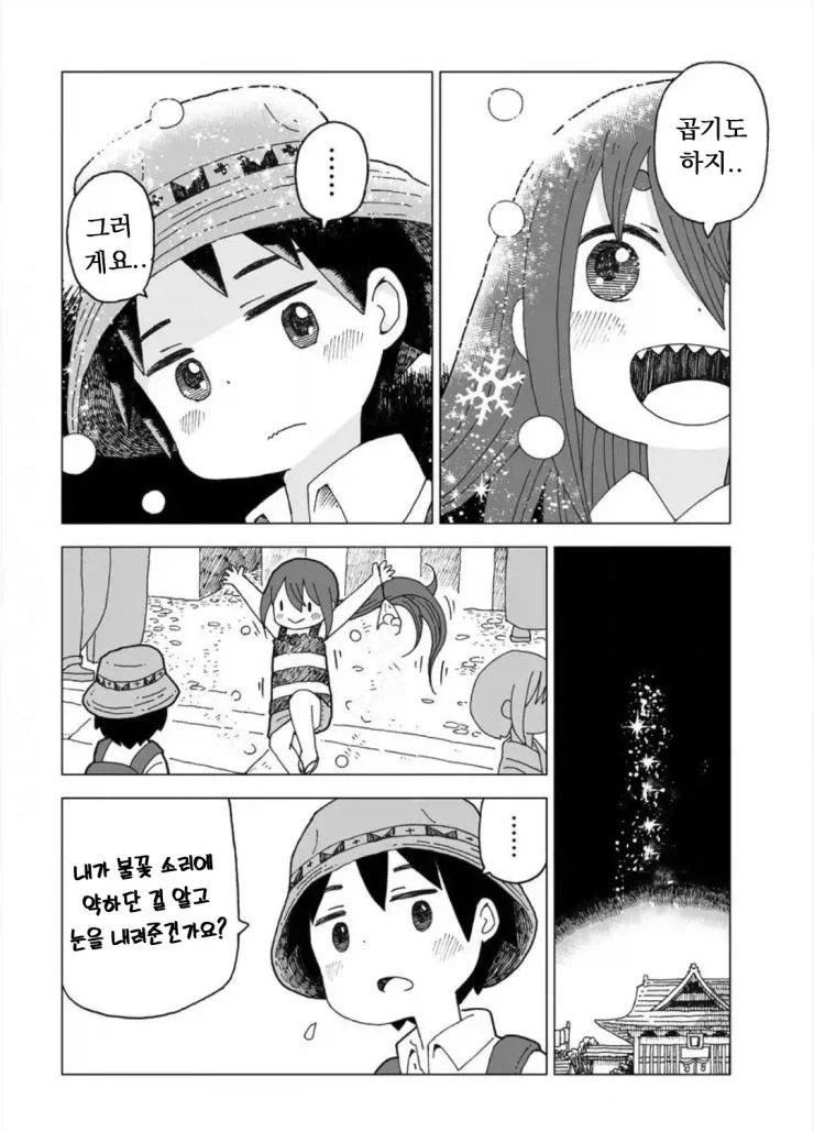 설녀와 여름.manwha - 이미지 18