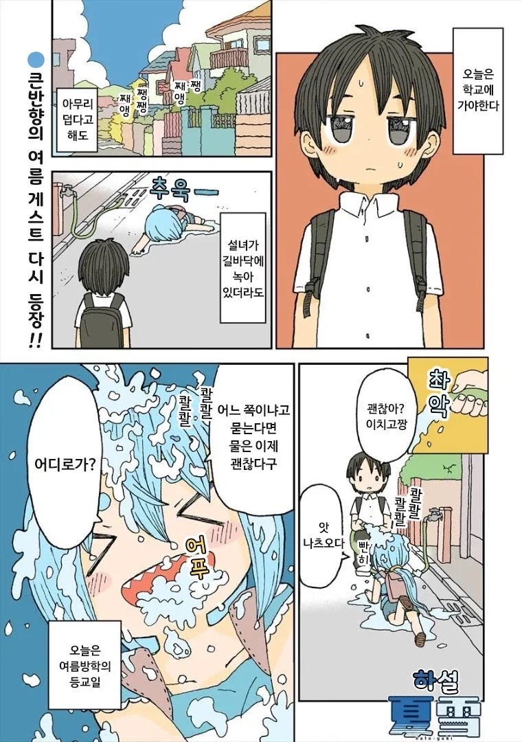 설녀와 여름.manwha - 이미지 21