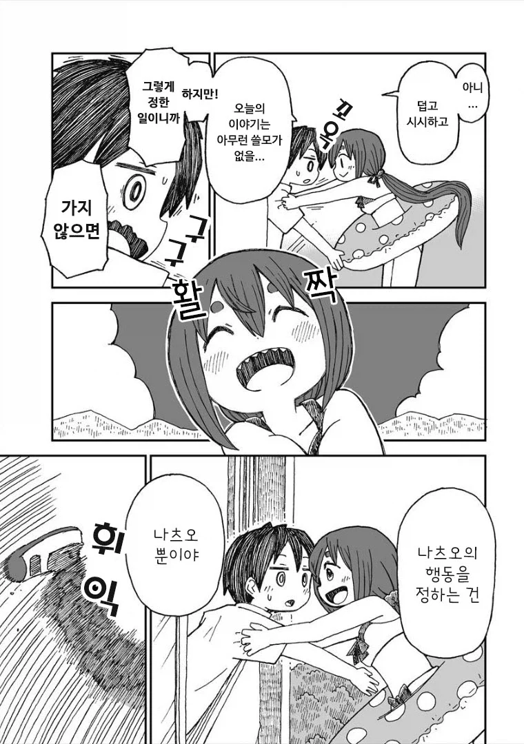 설녀와 여름.manwha - 이미지 26