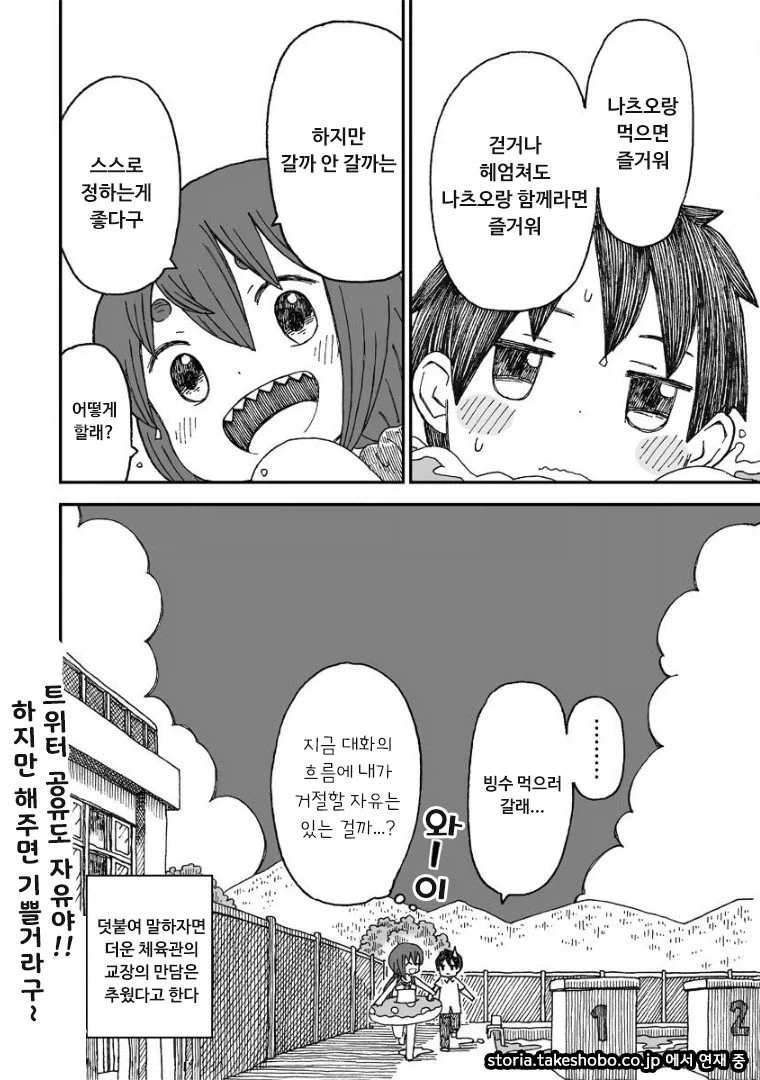 설녀와 여름.manwha - 이미지 31