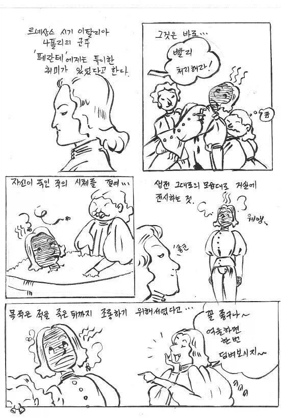 티시페의 똥먹는 충간백합만화.manwha 이미지 14