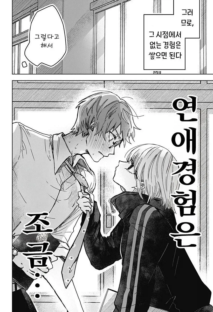 연애 경험을 쌓는 만화.manwha - 이미지 2