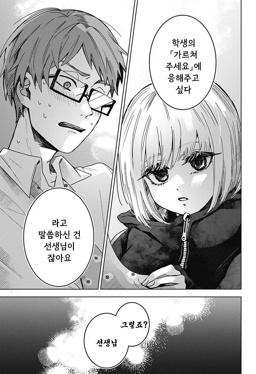 연애 경험을 쌓는 만화.manwha - 이미지 3
