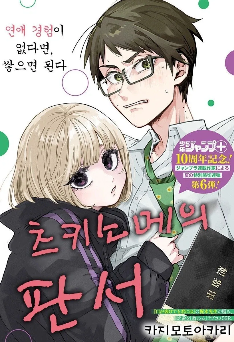 연애 경험을 쌓는 만화.manwha - 이미지 4