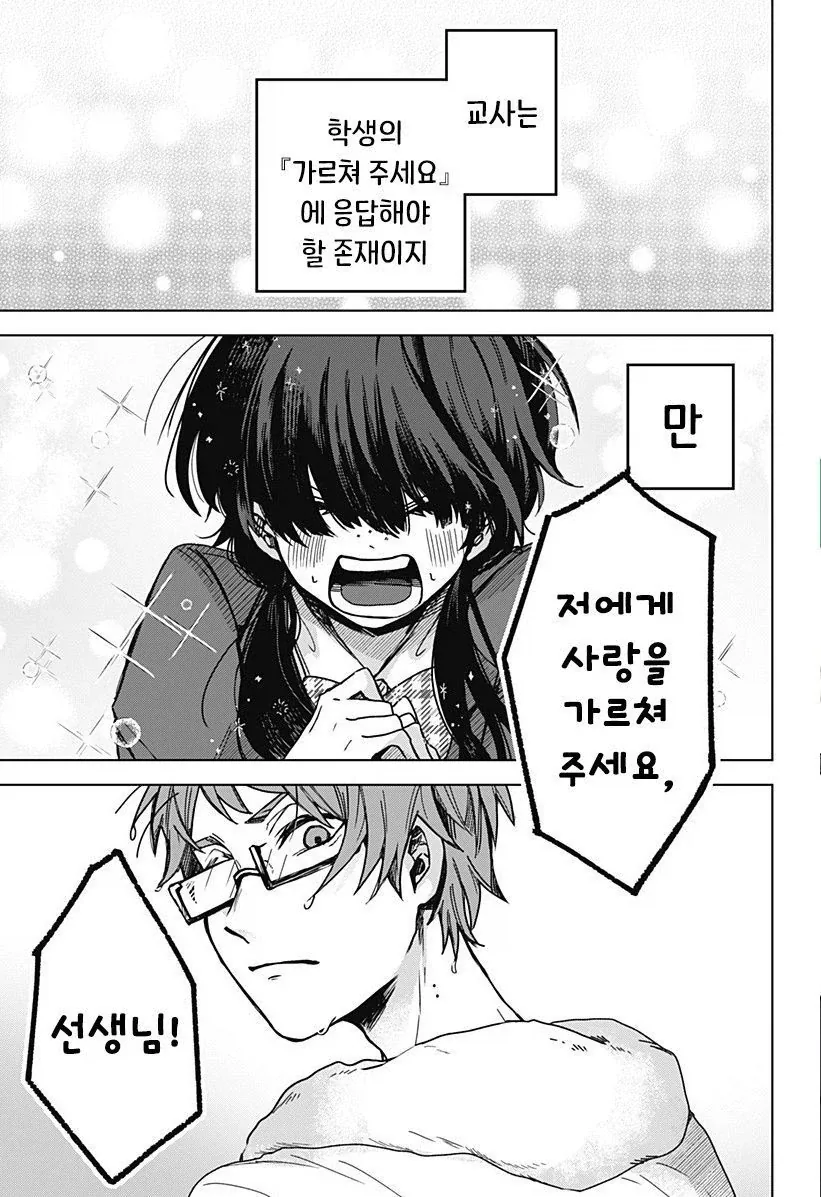 연애 경험을 쌓는 만화.manwha - 이미지 5