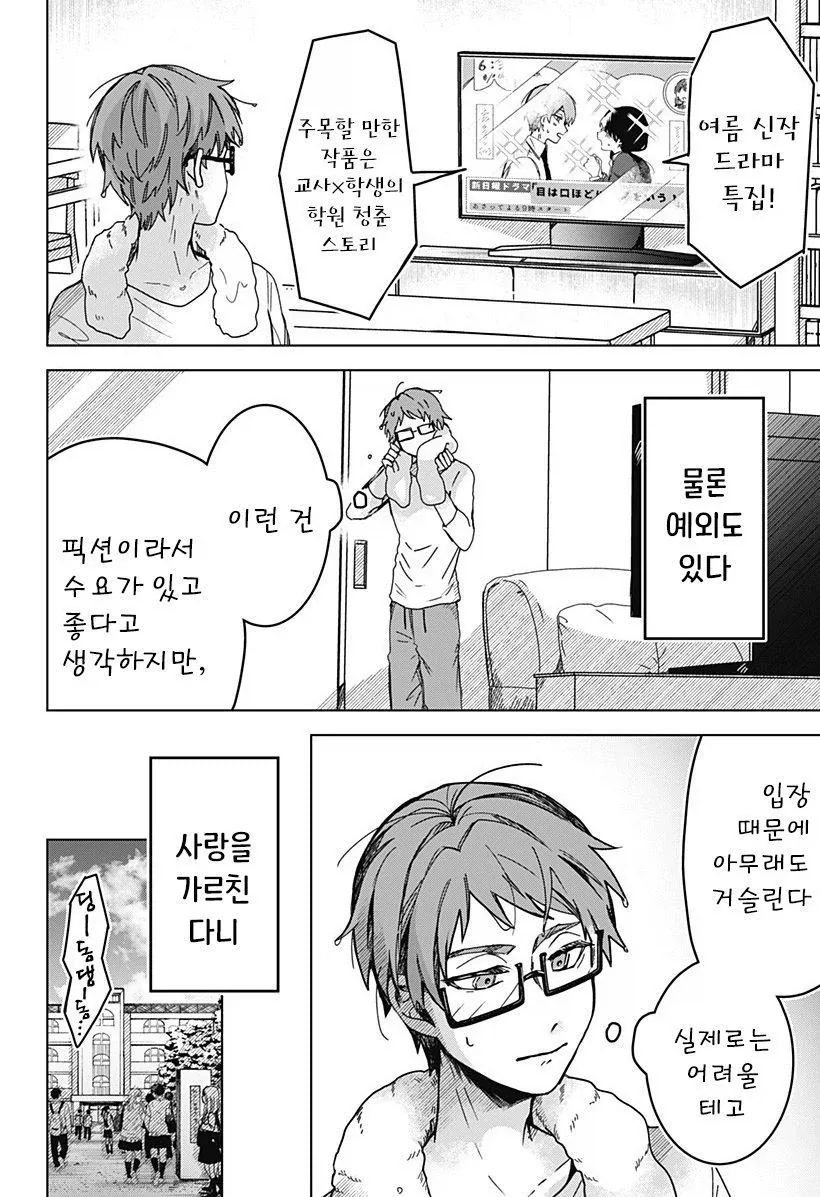 연애 경험을 쌓는 만화.manwha - 이미지 6