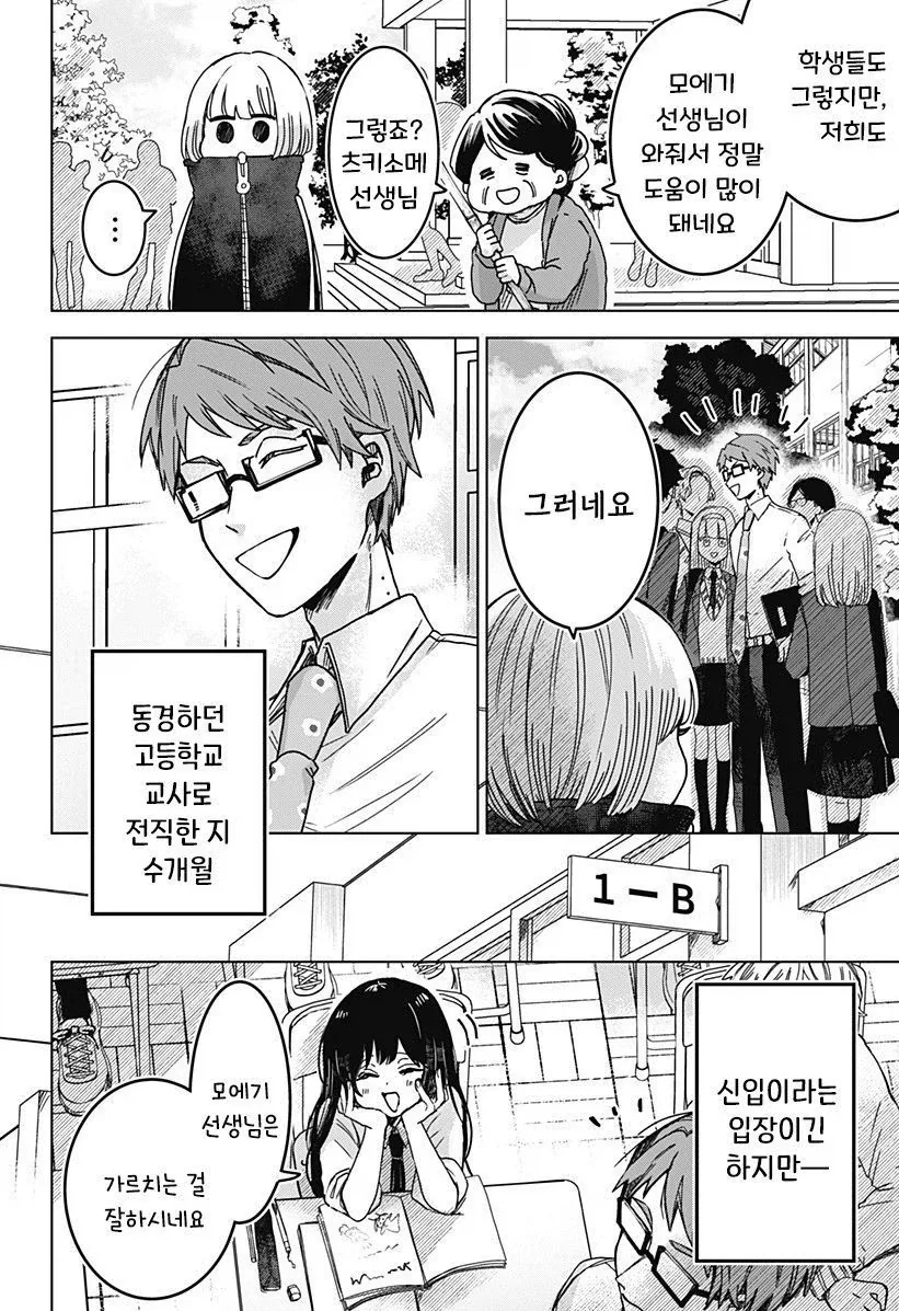연애 경험을 쌓는 만화.manwha - 이미지 8