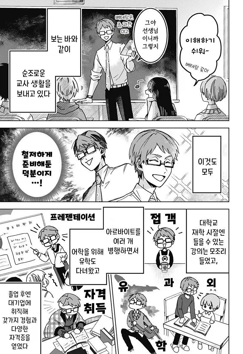 연애 경험을 쌓는 만화.manwha - 이미지 9