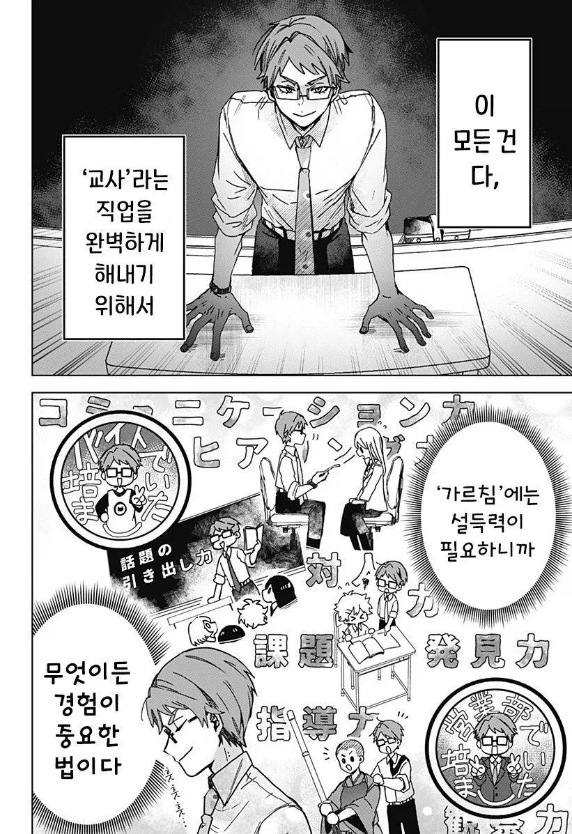 연애 경험을 쌓는 만화.manwha - 이미지 10
