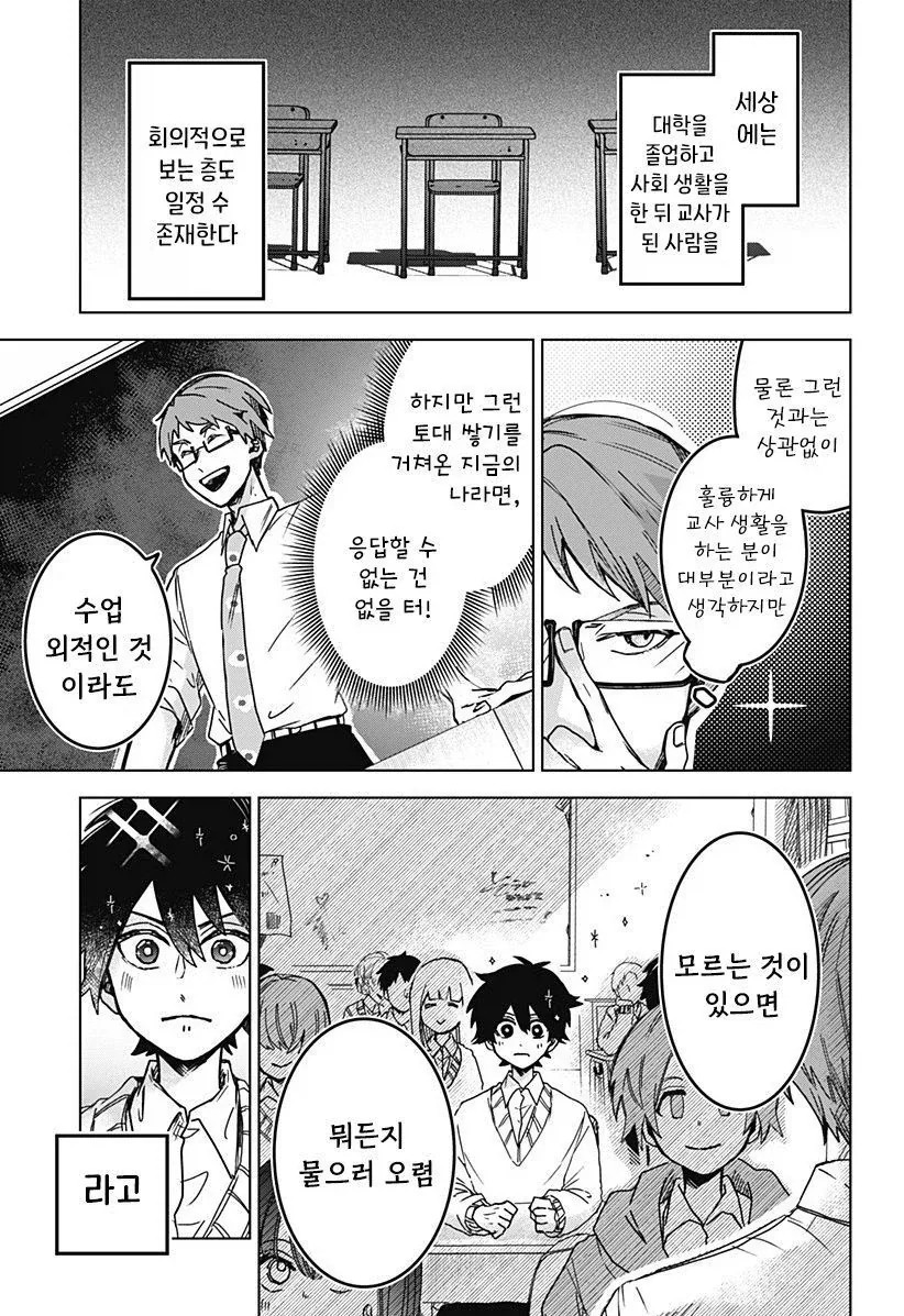 연애 경험을 쌓는 만화.manwha - 이미지 11